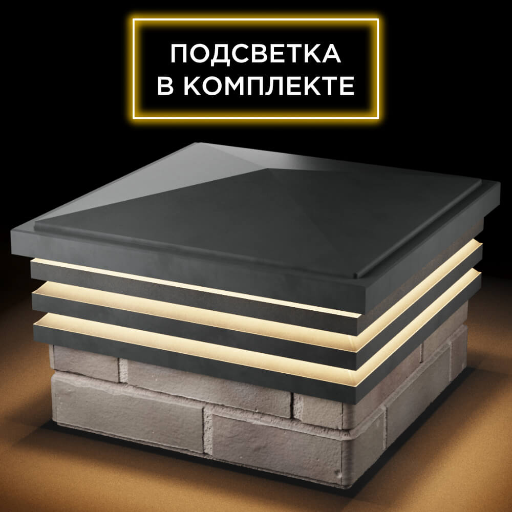 Колпак Zking Бона ХайТек Серый на столб 1.5х1.5 кирпича (385х385мм) с подсветкой в Тюмени фото