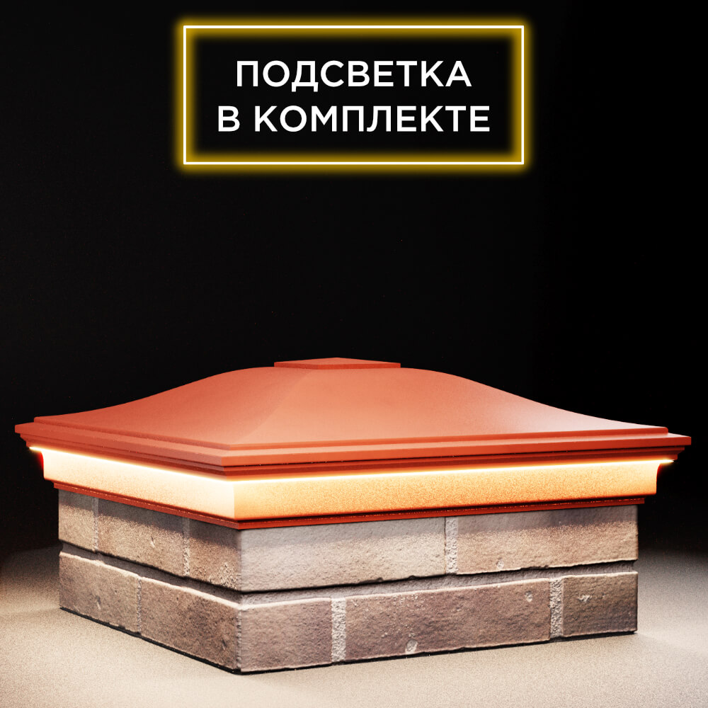 Колпак Zking Монблан Красный на столб 2х2 кирпича (515х515мм) c подсветкой в Тюмени фото