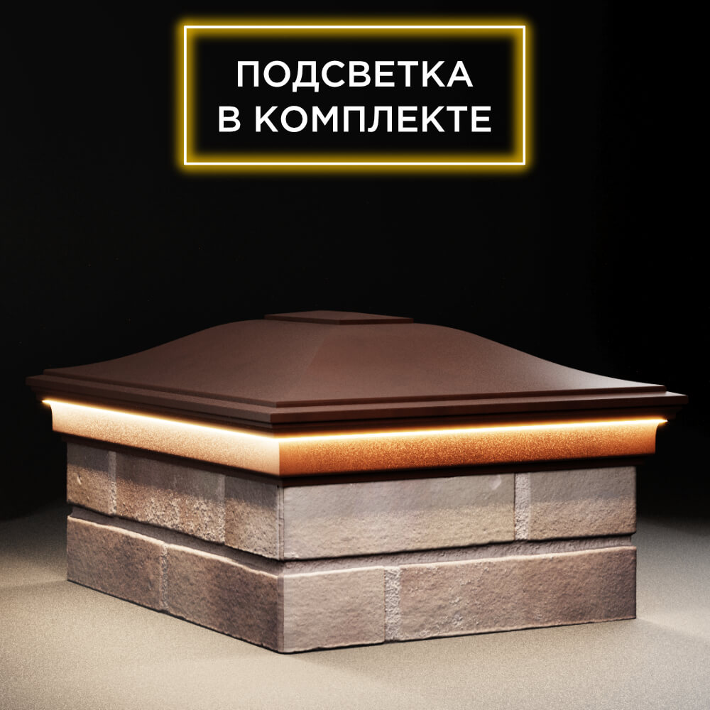 Колпак Zking Монблан Коричневый на столб 2х1.5 кирпича (515х385мм) c подсветкой в Тюмени фото