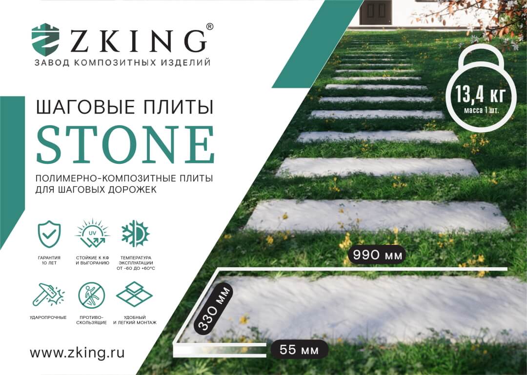Шаговая плита STONE Черный Сланец 990х330х55мм в Тюмени фото
