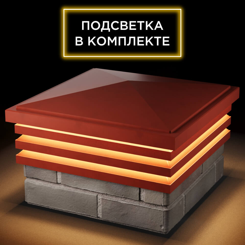 Колпак Zking Бона ХайТек Красный на столб 1.5х1.5 кирпича (385х385мм) с подсветкой в Тюмени фото