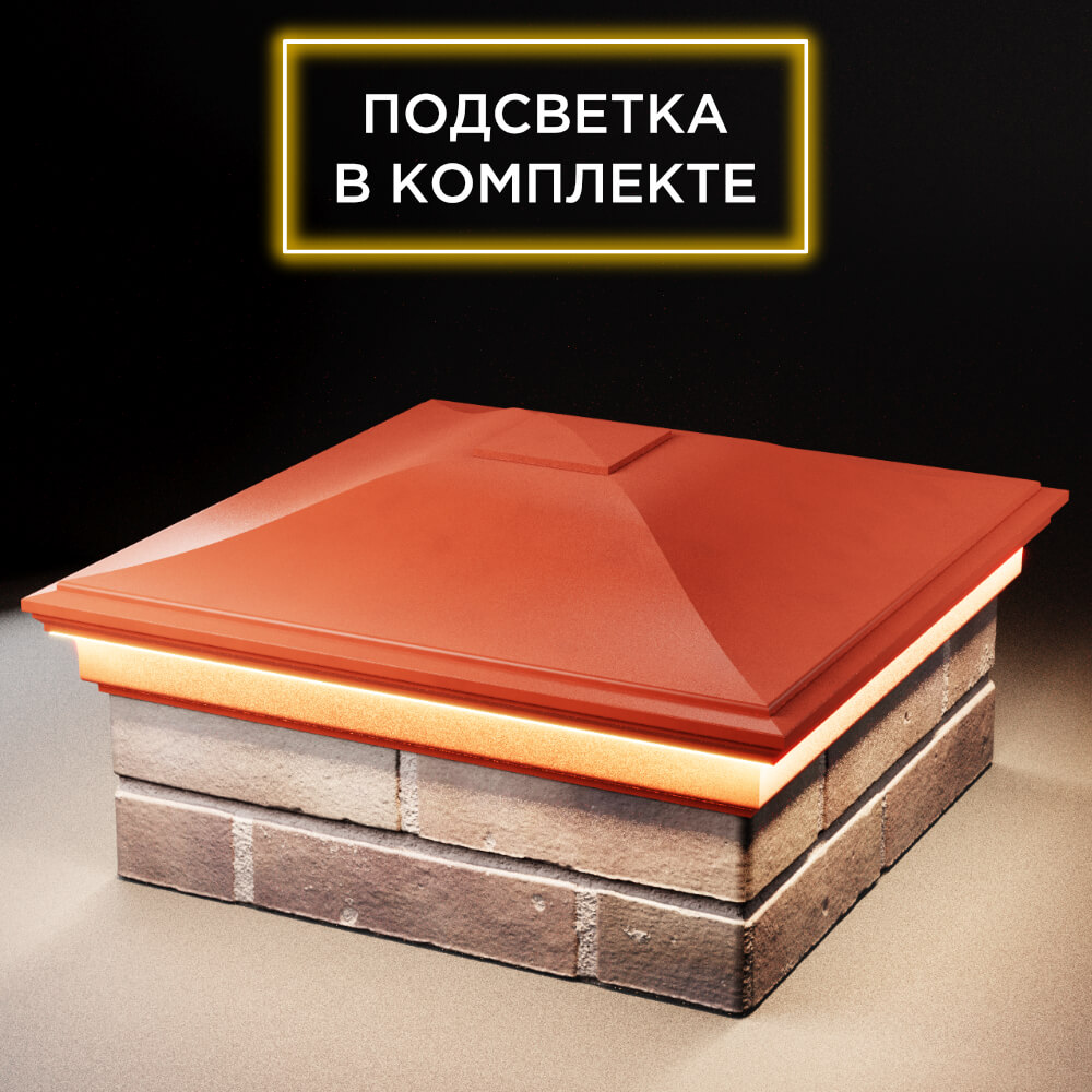 Колпак Zking Монблан Красный на столб 2х2 кирпича (515х515мм) c подсветкой в Тюмени фото