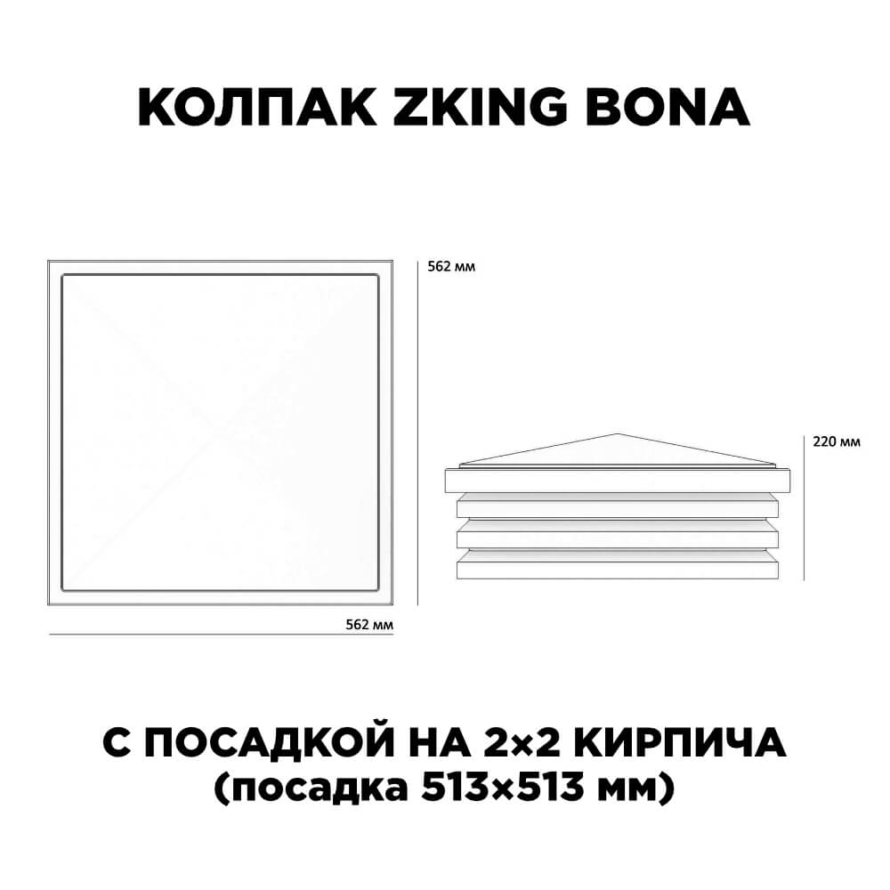 Колпак Zking Бона ХайТек Бежевый на столб 2х2 кирпича (513х513мм) с подсветкой в Тюмени фото