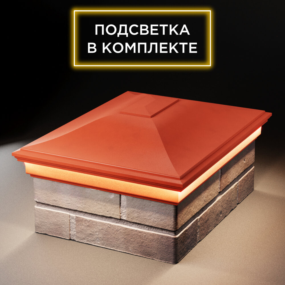 Колпак Zking Монблан Красный на столб 2х1.5 кирпича (515х385мм) c подсветкой Тюмень фото