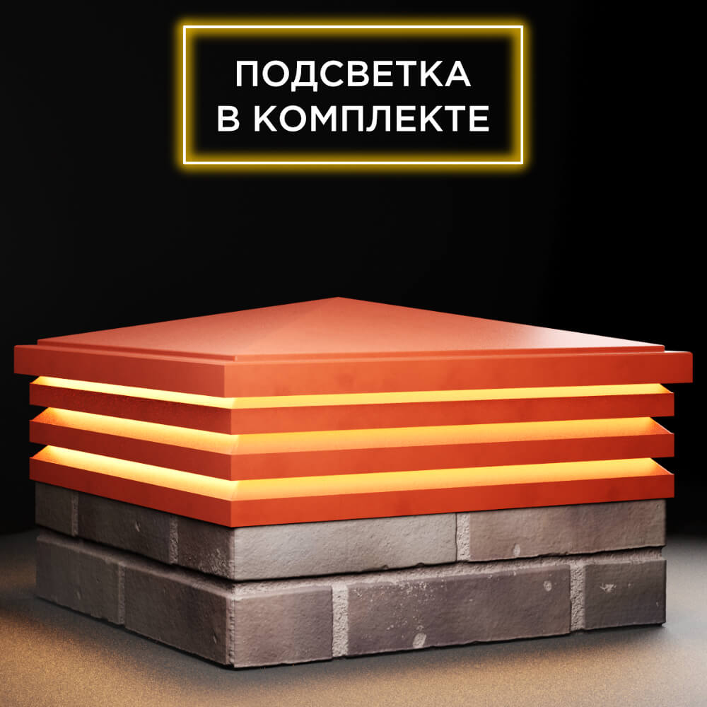 Колпак Zking Бона ХайТек Красный на столб 2х2 кирпича (513х513мм) с подсветкой в Тюмени фото
