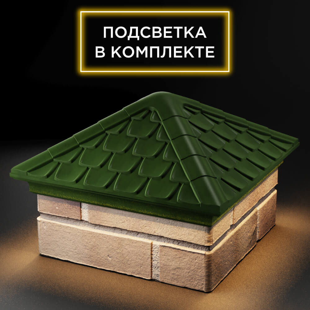 Колпак Zking Эльбрус Зеленый на столб 1.5х1.5 кирпича (385х385мм) с подсветкой в Тюмени фото