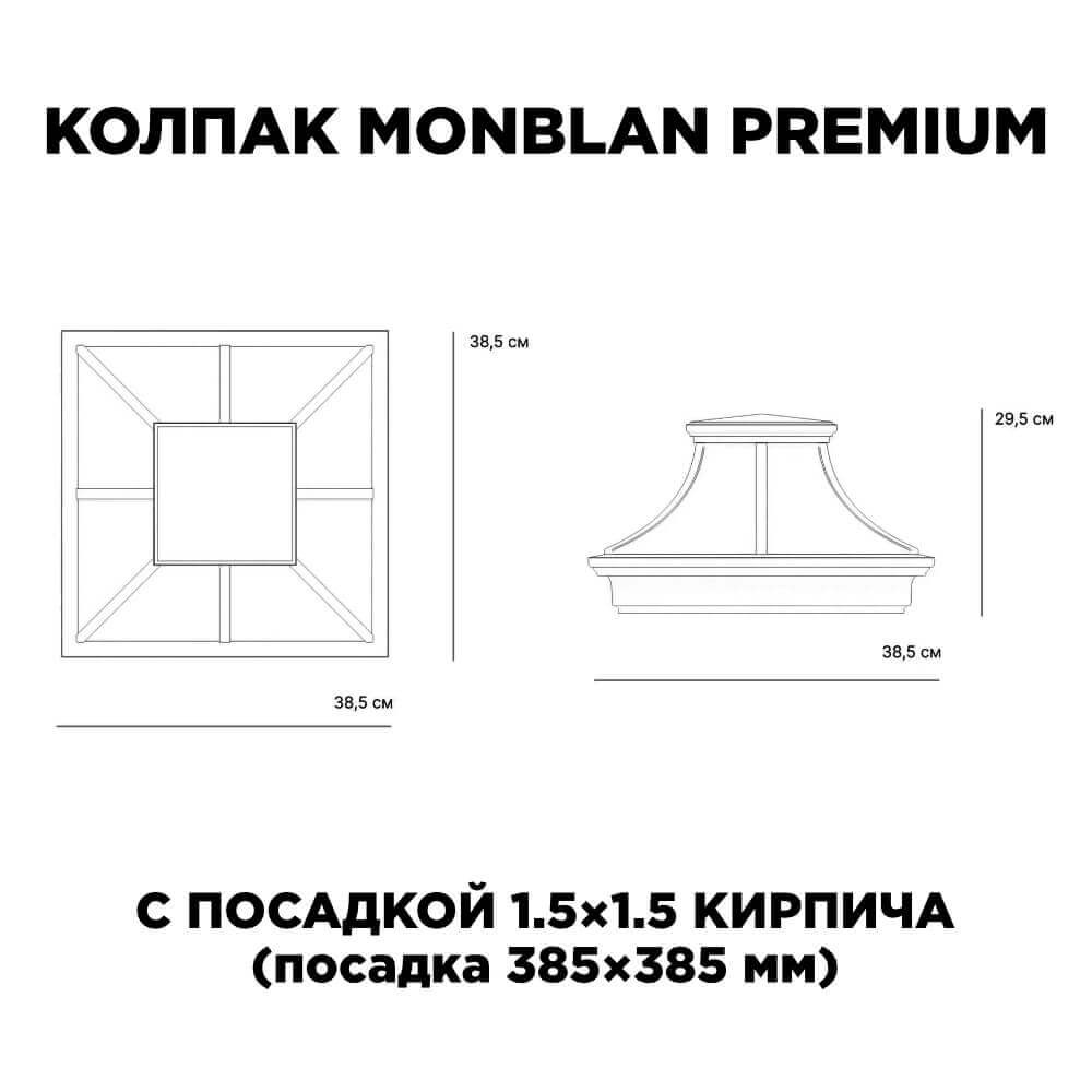 Колпак Zking Монблан Премиум Черный на столб 1.5х1.5 кирпича (385х385мм) с подсветкой в Тюмени фото