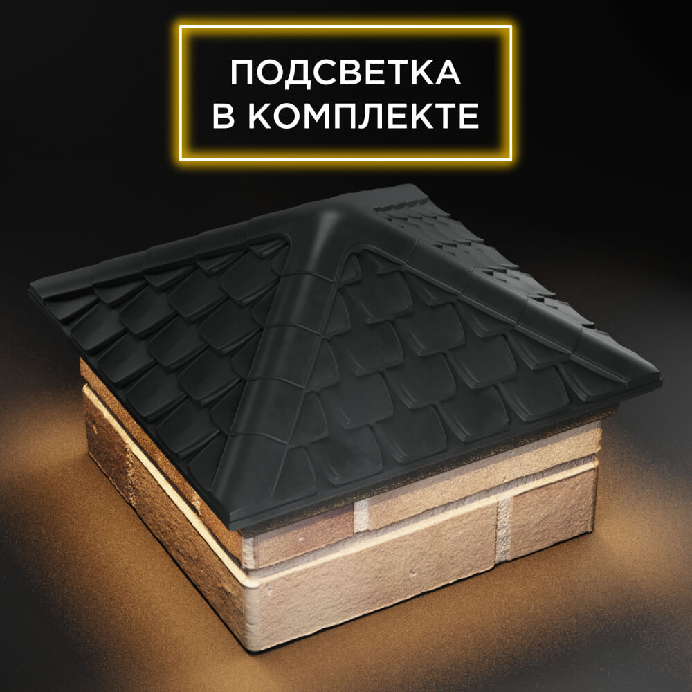 Колпак Zking Эльбрус Серый на столб 1.5х1.5 кирпича (385х385мм) с подсветкой в Тюмени фото