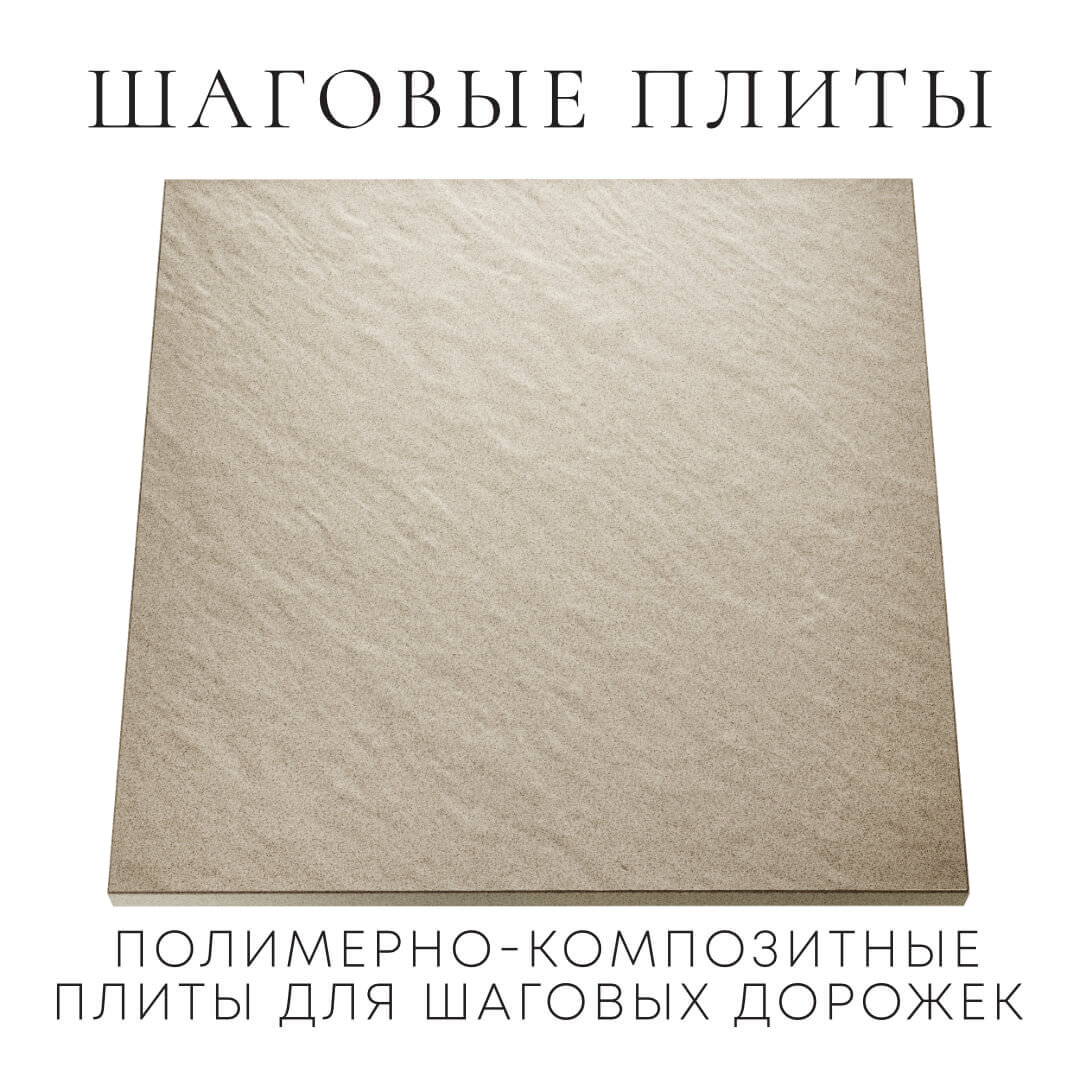 Шаговая плита STONE Светлая Галька 990х990х55мм Тюмень фото