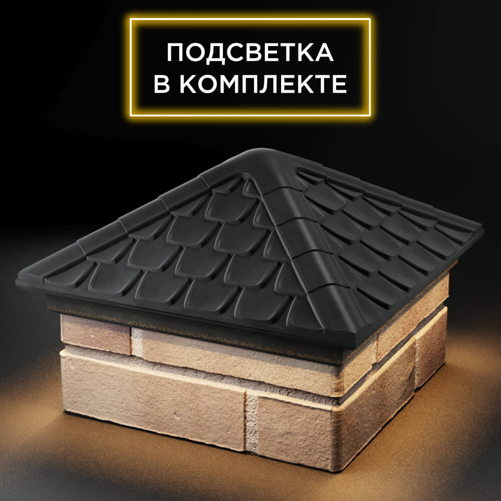 Колпак Zking Эльбрус Серый на столб 1.5х1.5 кирпича (385х385мм) с подсветкой в Тюмени фото