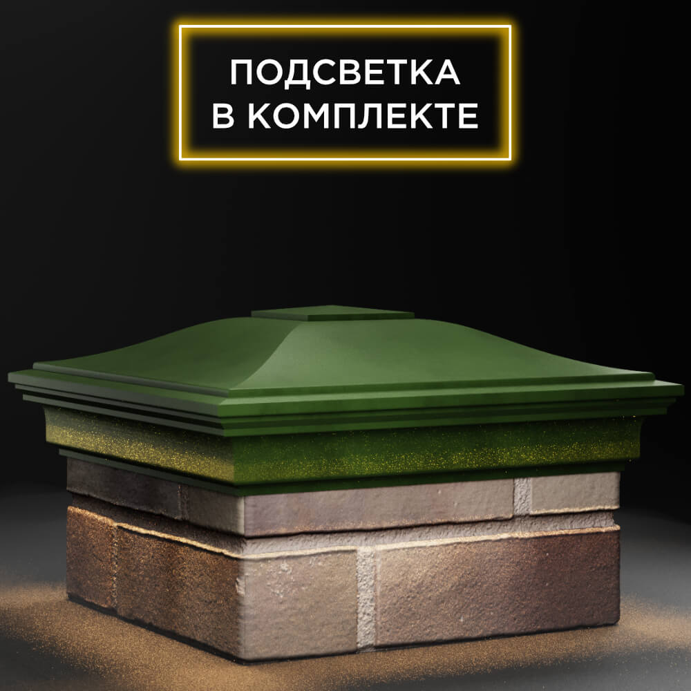 Колпак Zking Монблан Зеленый на столб 1.5х1.5 кирпича (385х385мм) с подсветкой в Тюмени фото
