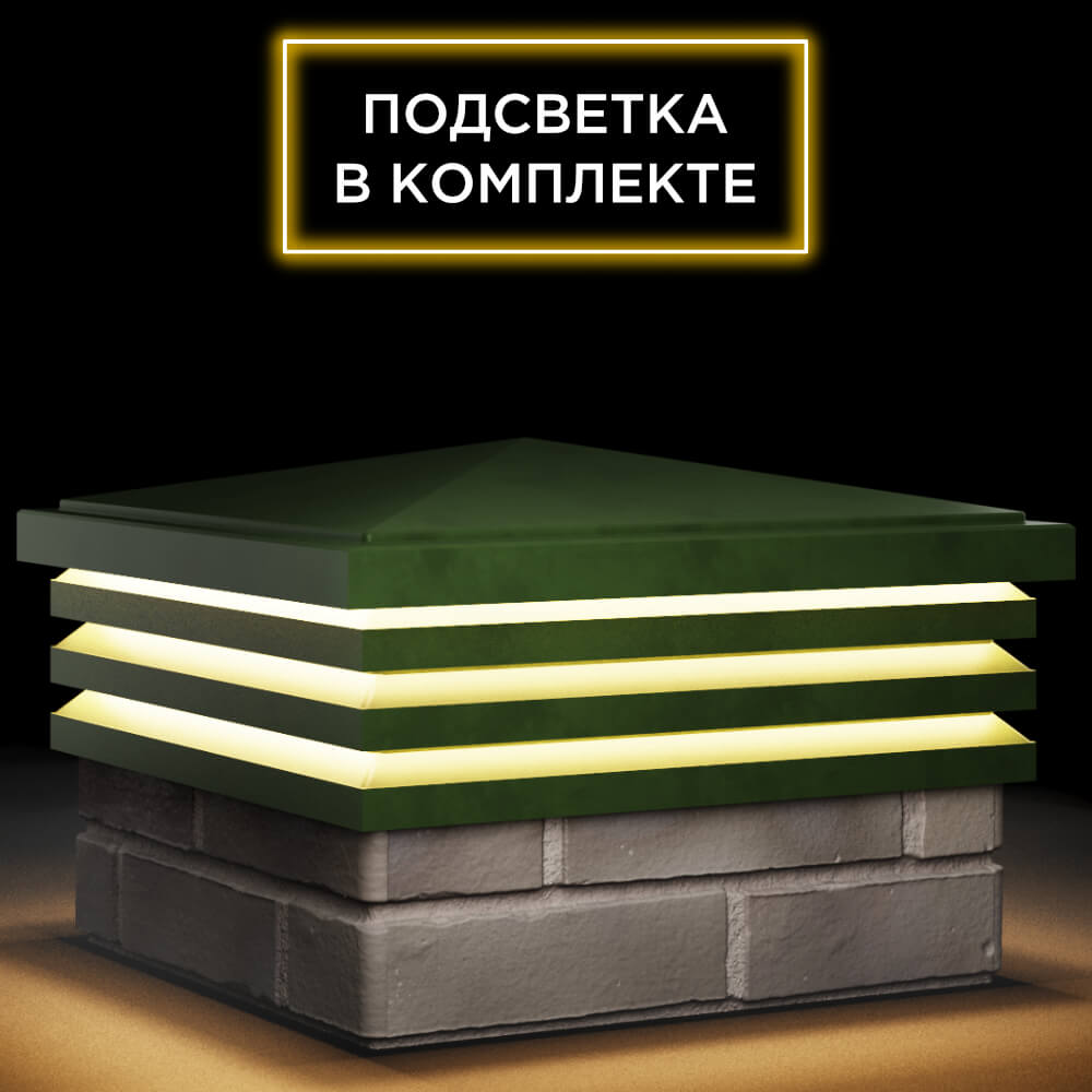 Колпак Zking Бона ХайТек Зеленый на столб 1.5х1.5 кирпича (385х385мм) с подсветкой в Тюмени фото