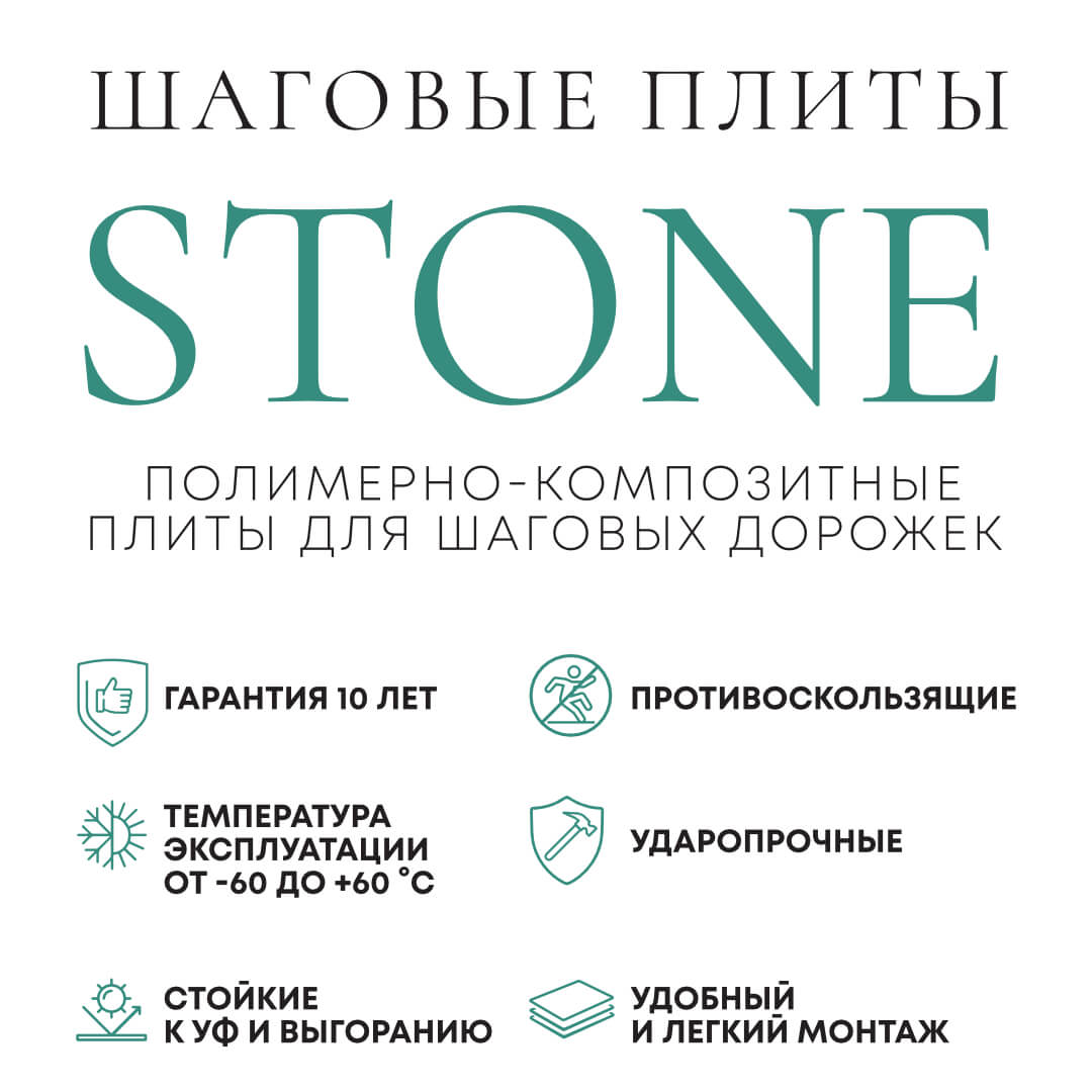 Шаговая плита STONE Черный Сланец 990х330х55мм в Тюмени фото