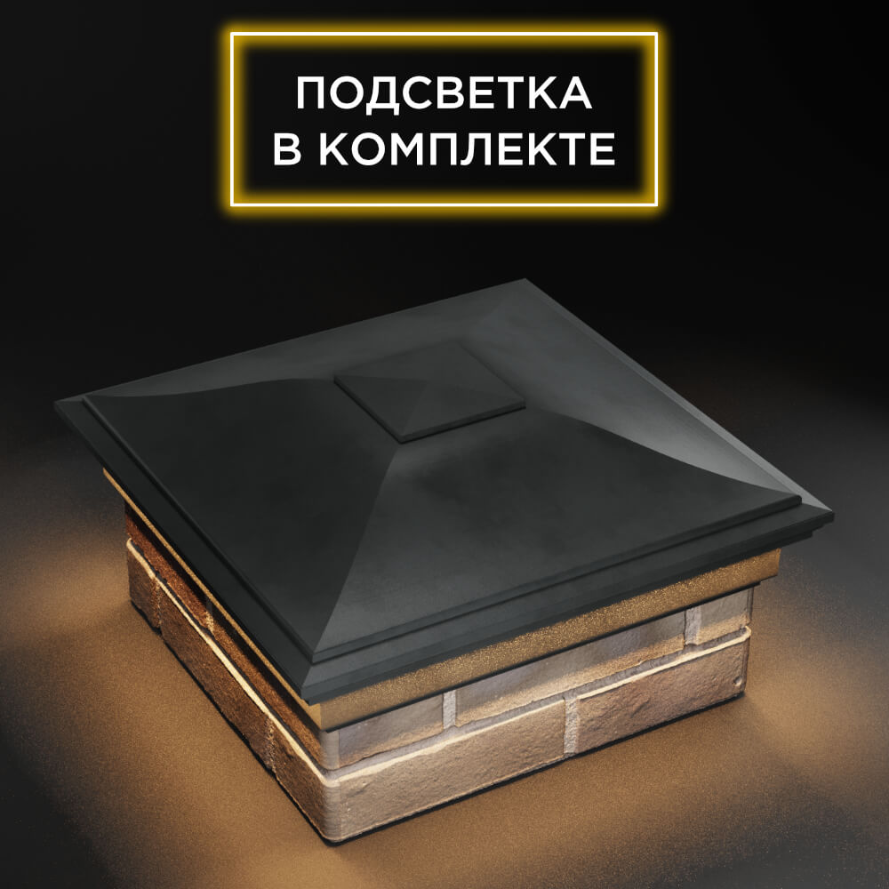 Колпак Zking Монблан Серый на столб 1.5х1.5 еврокирпича 0.7НФ (355х355мм) c подсветкой в Тюмени фото
