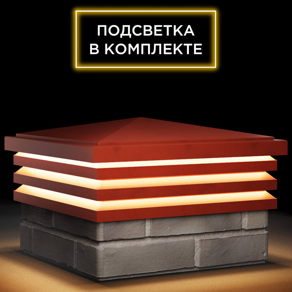 Колпак Zking Бона ХайТек Красный на столб 1.5х1.5 кирпича (385х385мм) с подсветкой в Тюмени фото