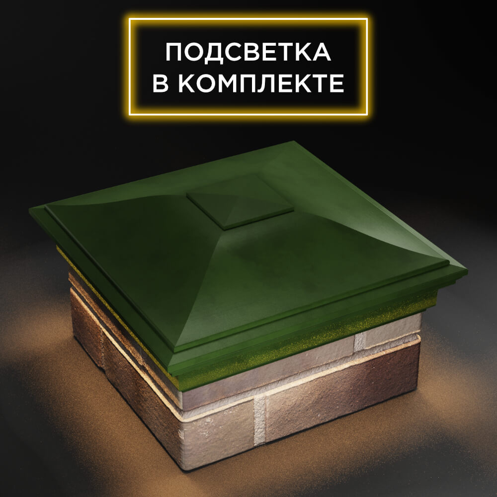 Колпак Zking Монблан Зеленый на столб 1.5х1.5 еврокирпича 0.7НФ (355х355мм) c подсветкой в Тюмени фото
