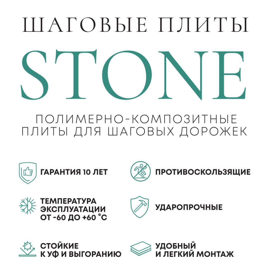 Шаговая плита STONE Светлая Галька 990х990х55мм в Тюмени фото