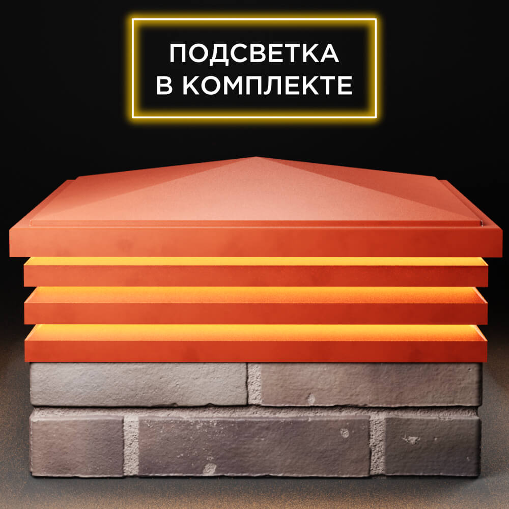 Колпак Zking Бона ХайТек Красный на столб 2х2 кирпича (513х513мм) с подсветкой Тюмень фото