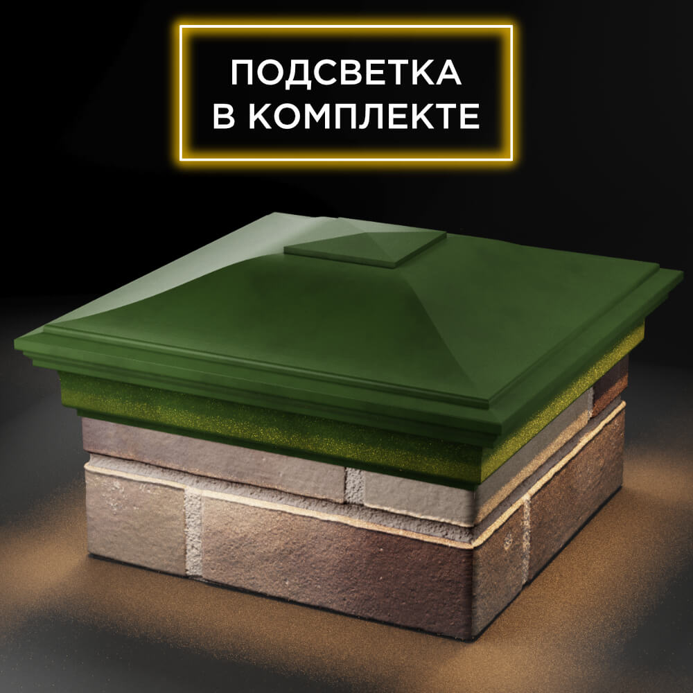 Колпак Zking Монблан Зеленый на столб 1.5х1.5 кирпича (385х385мм) с подсветкой в Тюмени фото