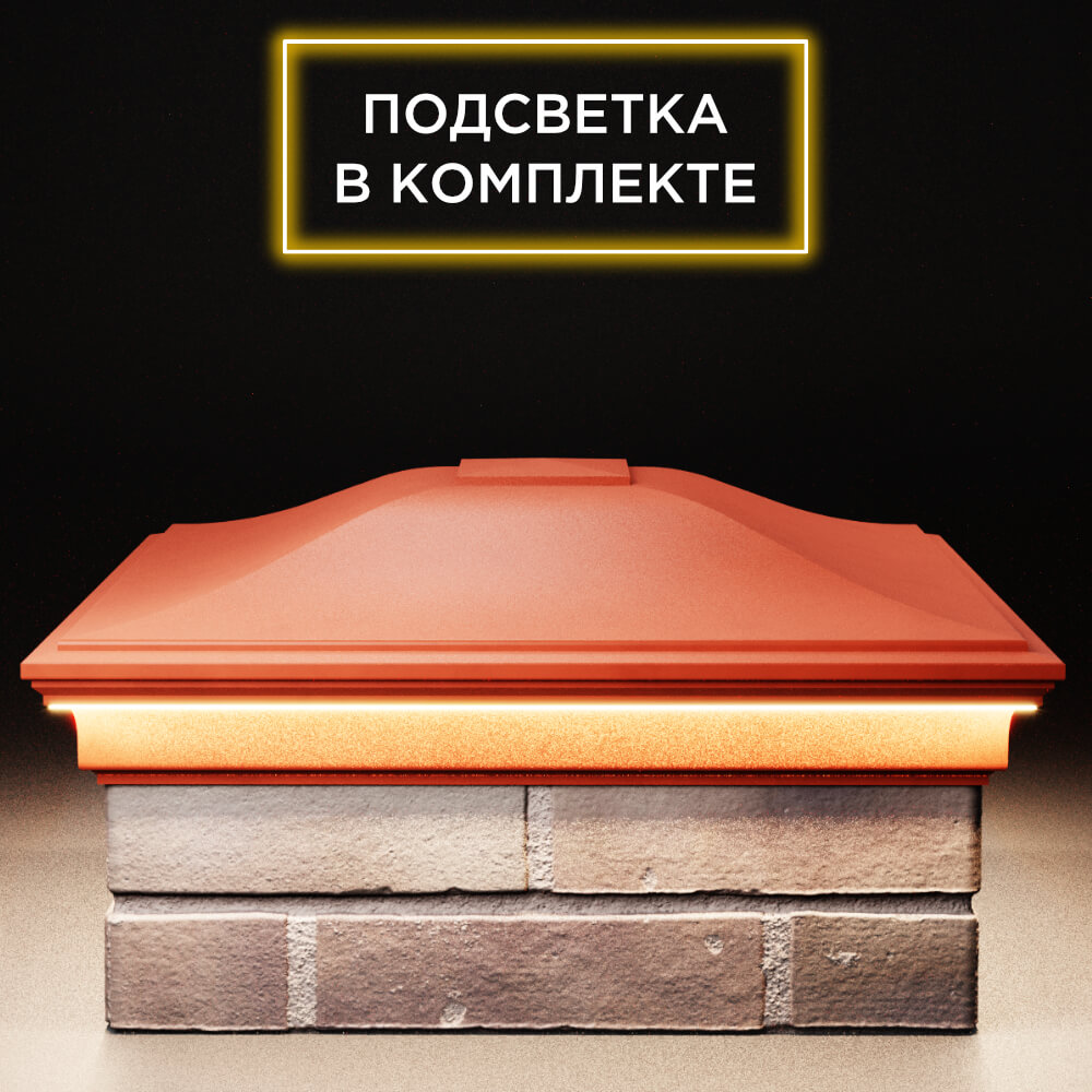 Колпак Zking Монблан Красный на столб 2х2 кирпича (515х515мм) c подсветкой Тюмень фото