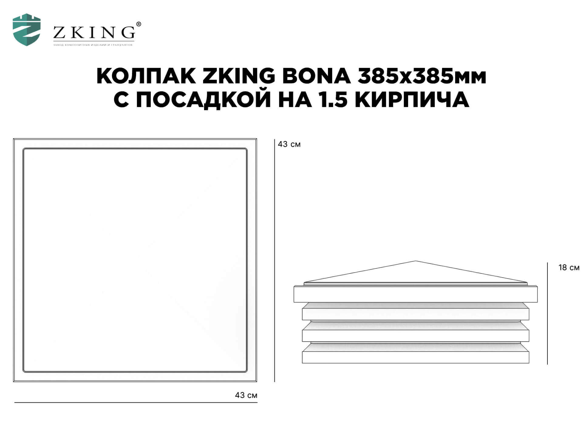 Колпак Zking Бона ХайТек Коричневый на столб 1.5х1.5 кирпича (385х385мм) в Тюмени фото