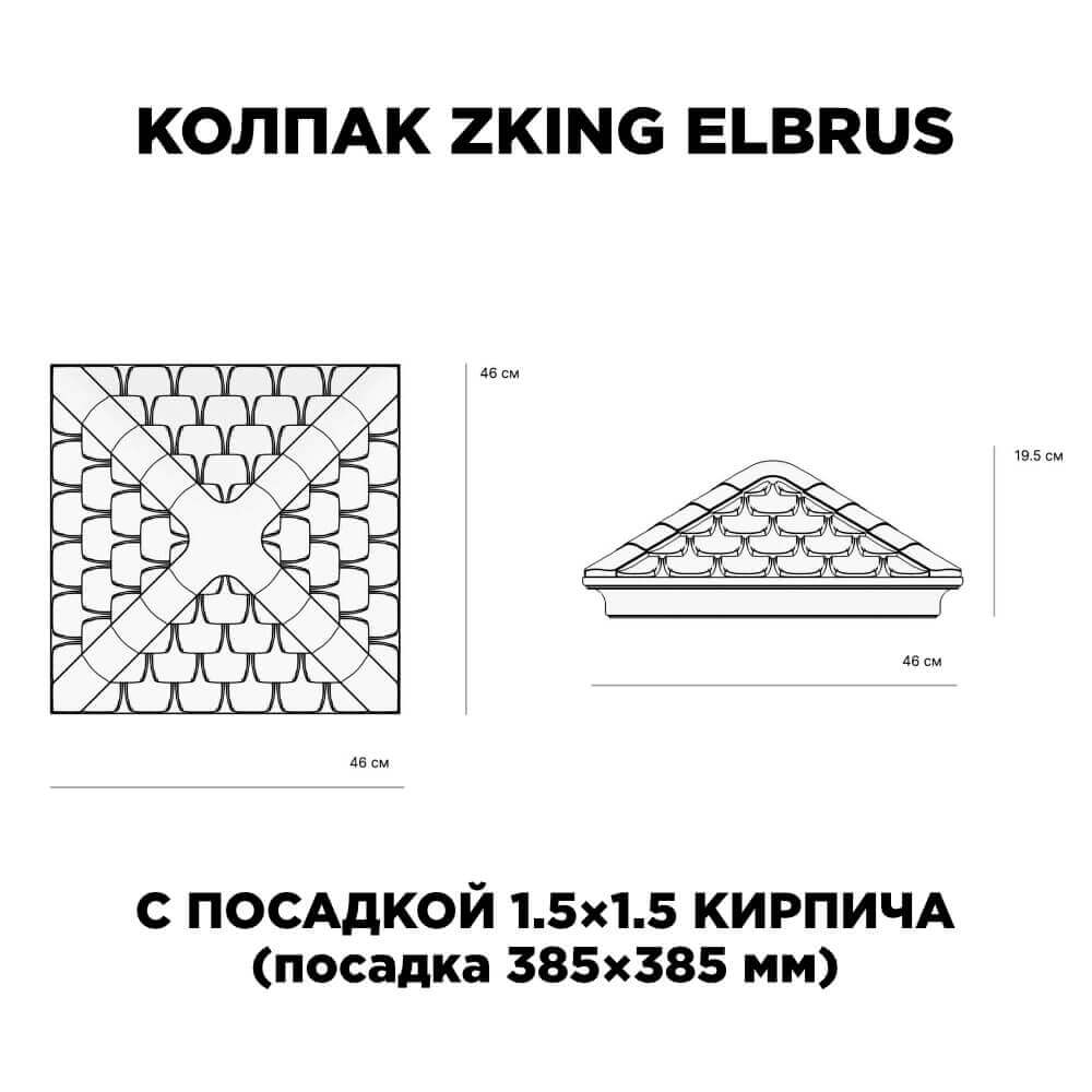 Колпак Zking Эльбрус Коричневый на столб 1.5х1.5 кирпича (385х385мм) с подсветкой в Тюмени фото